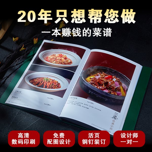 高档菜谱定制软硬皮革设计